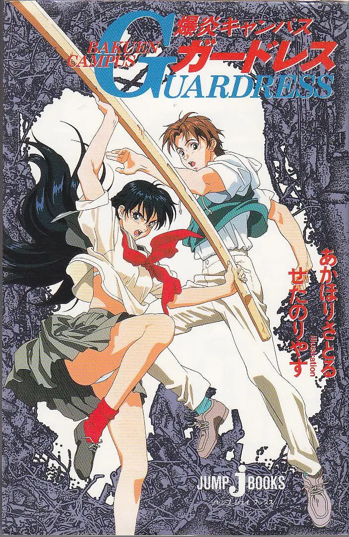 爆炎学院(全集)