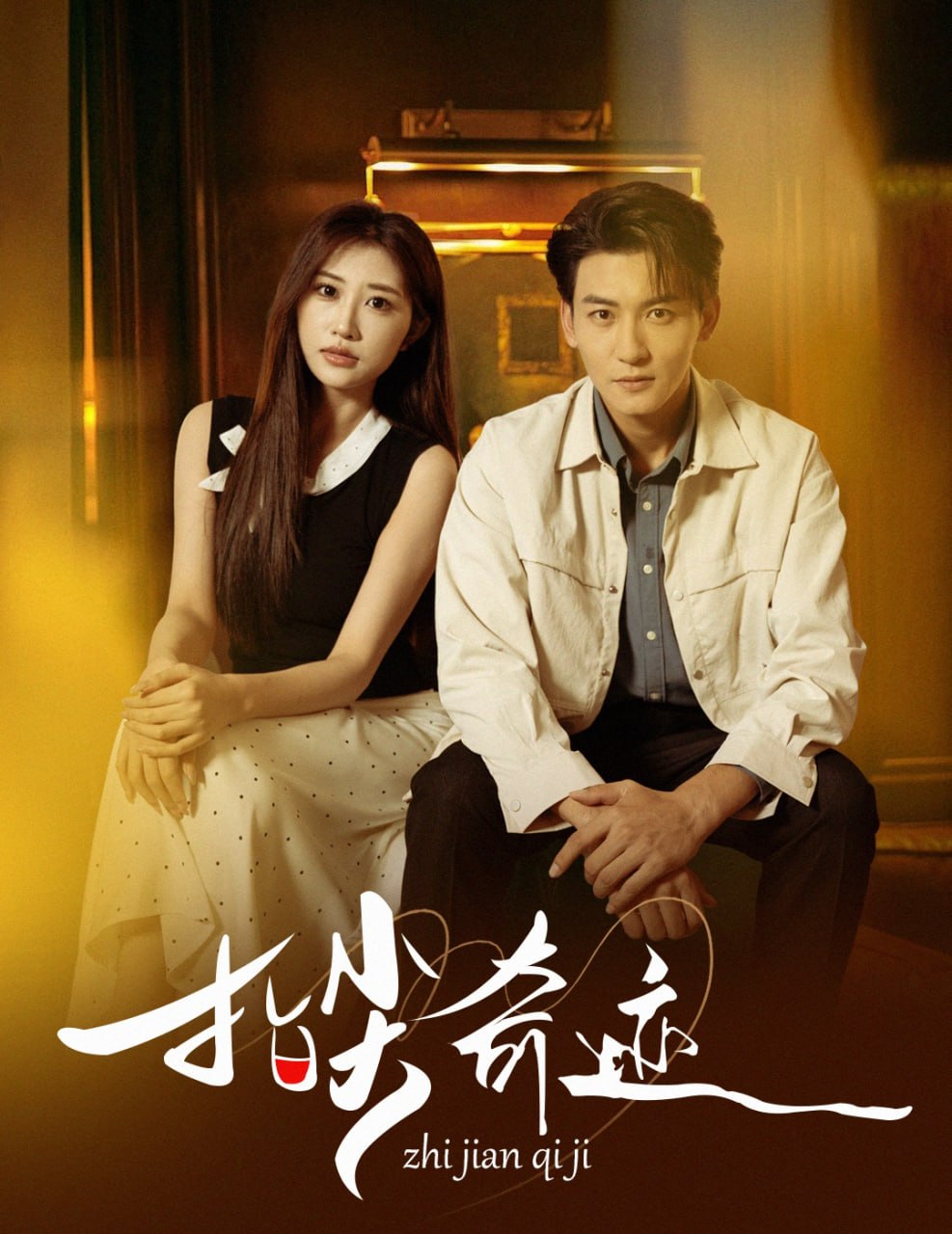 指尖奇迹(全集)