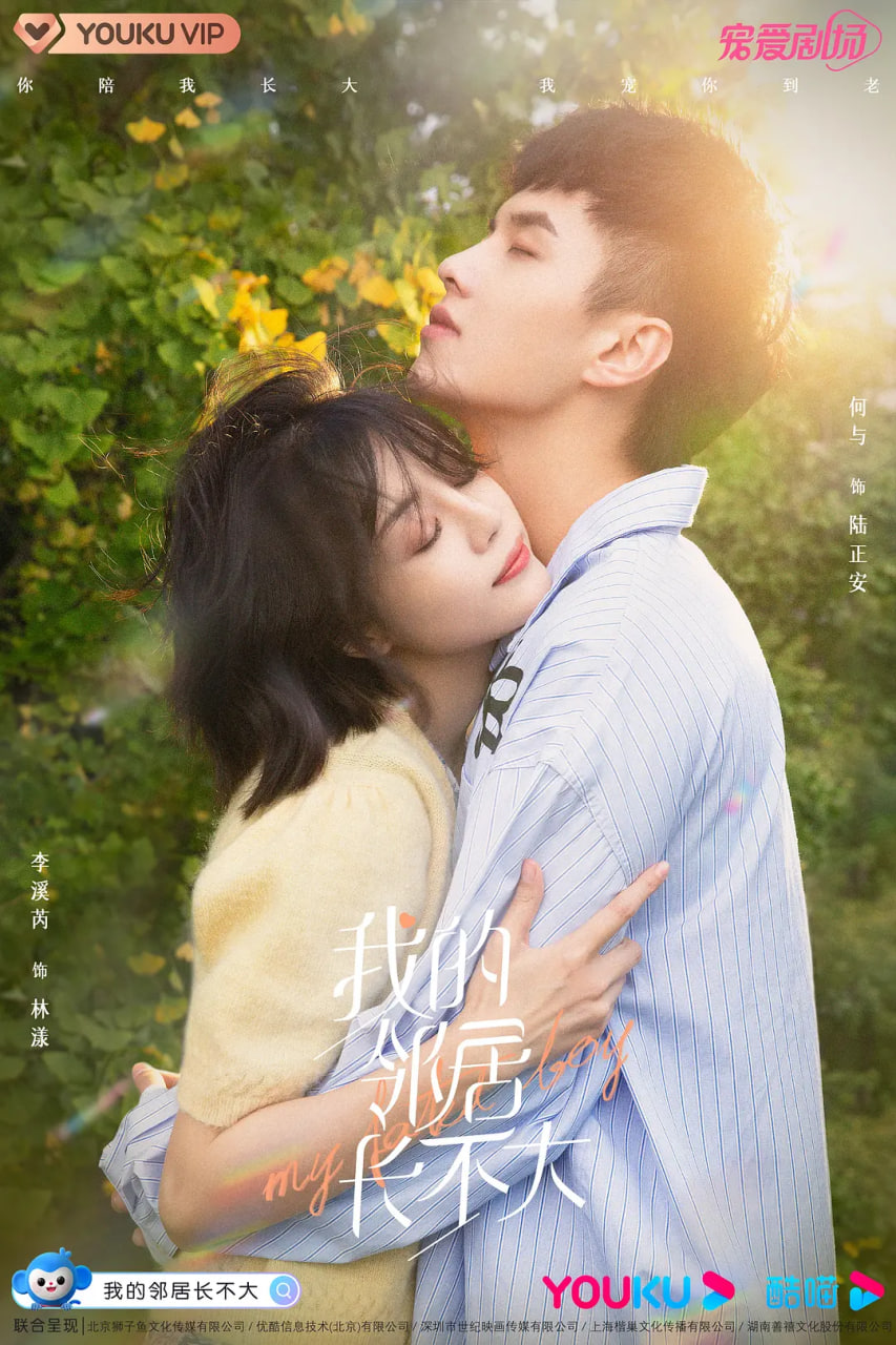 我的领居长不大(全集)