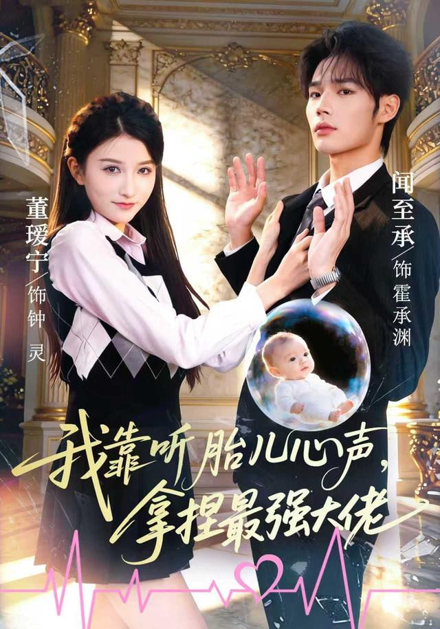 我靠听胎儿心声，拿捏最强大佬(全集)