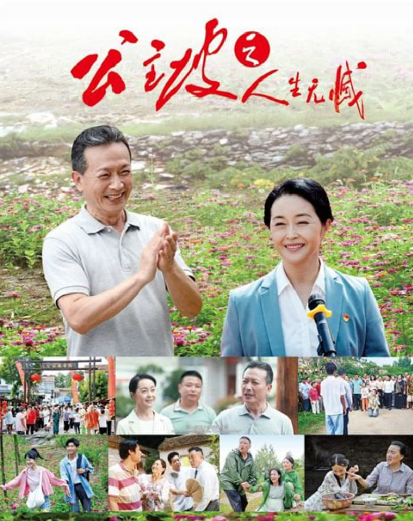 公主坡之人生无憾