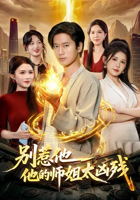 错入书中月，偏照心上人(全集)