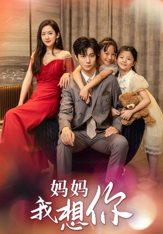 守护天上的星星 妈妈我想你(全集)