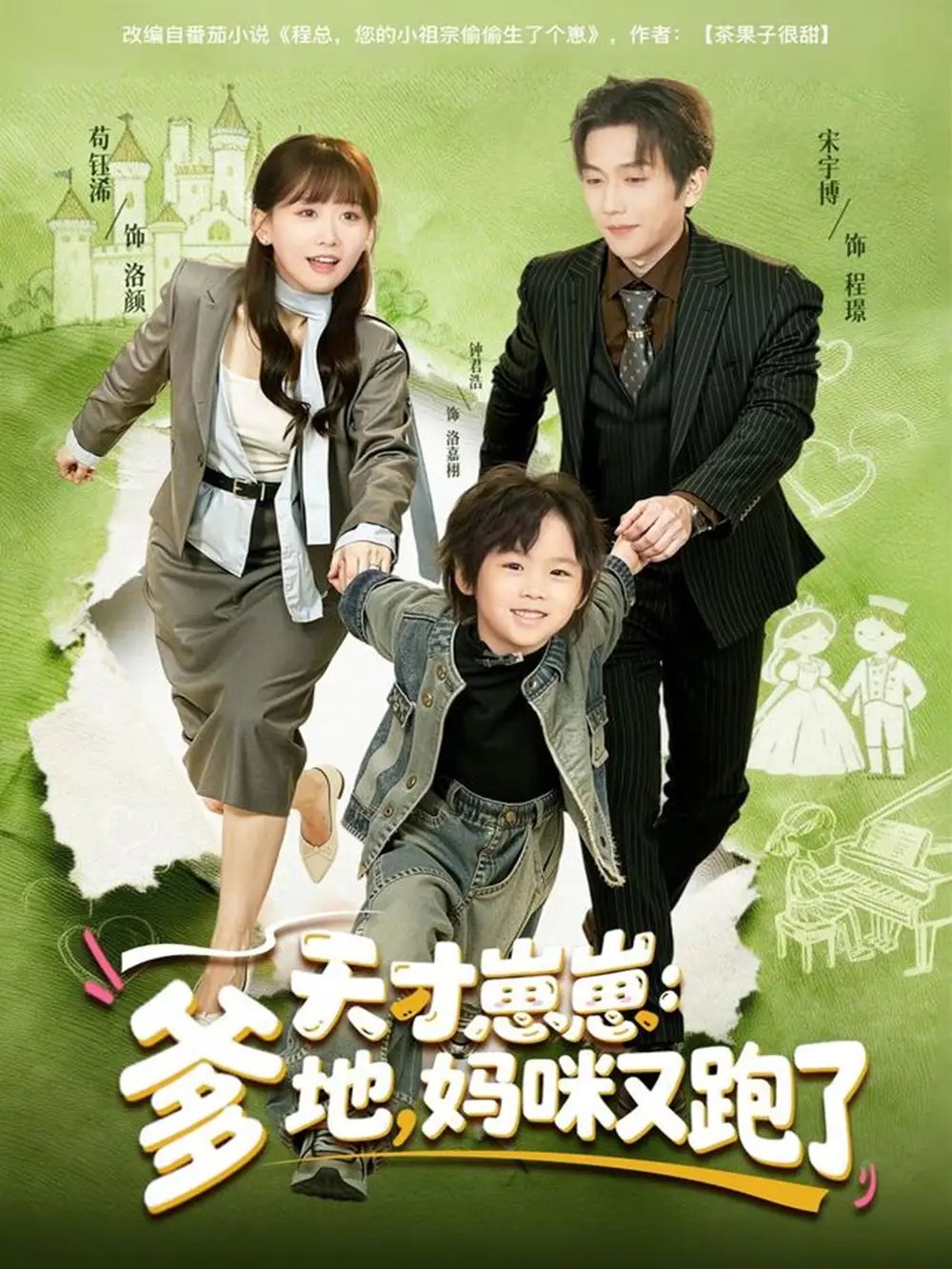 天才崽崽：爹地，妈咪又跑了(全集)