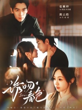 诱吻春色(全集)