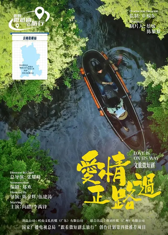 爱情正路过