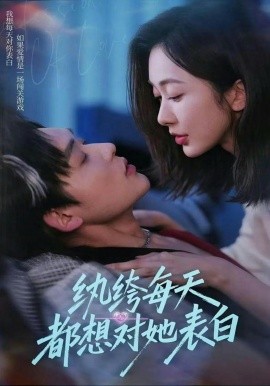 纨绔每天都想对她表白(全集)