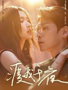 渡我于夜(全集)